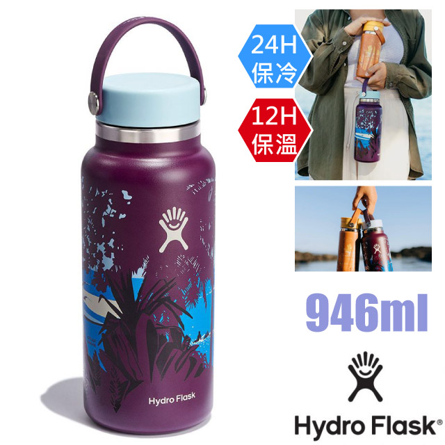 【Hydro Flask】32oz/946ml 食品級 寬口不鏽鋼真空保冷保溫瓶/HFLEW32BTSF23B 茄子紫✿30E010